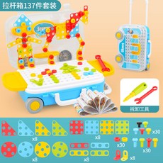 兒童擰螺絲益智玩具螺母組閤螺絲拆卸仿真電動寶寶修理工具箱玩具, 拉桿箱【大號】137PCS, 1個