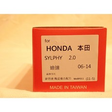 日本夢思達 NISSAN SYLPHY 來令片, 1個, 2.0 06-14年,前來令-陶瓷白金版