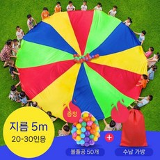 대형 낙하산 파라슈트 체육 단체 놀이 교구 공튀기기 만들기 협동놀이 완구, C. 5m 마린볼 50개+포켓