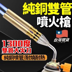 熊問 1300度卡式雙銅管噴火槍, 1個, 卡式瓦斯罐