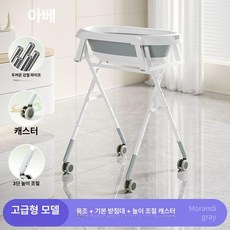 아기 욕조 스탠딩 목욕 신 스탠드 접이식 신생아 수유 테이블 기저귀, 고급형조절가능