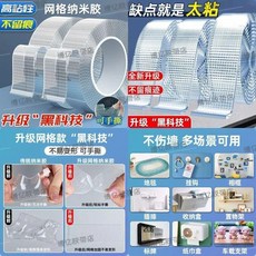 新品 魔力網格納米雙面膠加厚透明不留痕高粘度固定強力納米膠插排固定 副廠商品, 1個, 厚:1MM 升級可撕網格款 不留痕,寬:2.0釐米 長3.08米 易撕 不留