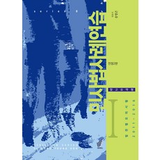 2023 민사법 사례연습 1: 참고요약형, 헤르메스, 송영곤(저)