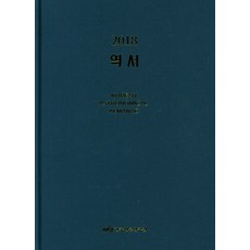 역서(2018), 에스엠북, 한국천문연구원 저