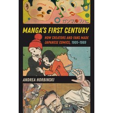 (英文圖書)Manga's First Century: How Creators and Fans Made Japanese Comics 1905-1989 平裝版, University of California Press, 英文
