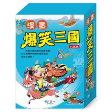 世一 漫畫爆笑三國 全套5冊 C7752-01, 詳見包裝