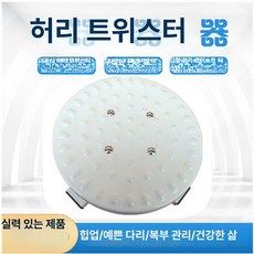 허리 회전 실내 헬스기구 운동기구