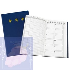 GS 출석부 교무수첩 출결관리