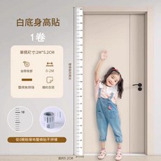 透明兒童身高測量貼 2米長 易移除 不傷牆, 啞白款 1卷