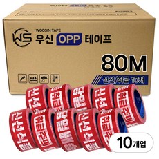 박스테이프 80M 신선당일 당일배송 취급주의 opp 역방향 오른손잡이용 테이프 우신테이프 빨강바탕, 10개