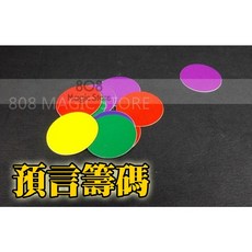 808 MAGIC 魔術道具預言籌碼 教課教學小道具，輕鬆上手，派對焦點, 1個