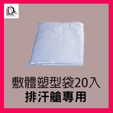 美體雕塑敷體袋 太空艙蒸汗艙專用 輕巧方便 在家輕鬆享受SPA級別護理, 1個