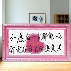 【】【多種相框選】治癒係十字繡自己繡文字diy繡花十字繡送男友生日禮物送給女朋生 XJAP, 1個, 無相框,棉線款熱愛15*28cm