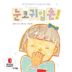 눈코귀입손, 위즈덤북, 없음null