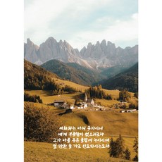 성경 감성적인 감각있는 감동있는 사진 포토 액자 홈인테리어 방꾸미기 카페 포스터 A2 A3 A4 01, 03