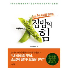 打造上位1%大腦的家常飯的力量, 讀者之書