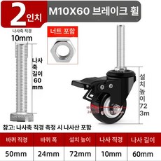 출입문 바퀴 슬라이딩 교체용 우레탄 브레이크 장착 대문, 2인치 M10x60 브레이크 너트 포함, 1개