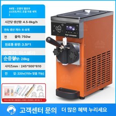 업소용 소프트 아이스크림 메이커 기계 스테인리스 스틸 단일, 68 오렌지 색상 단일