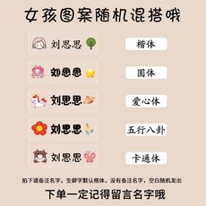 彩色透明防水姓名貼 幼兒園寶寶入園標籤 兒童名字貼, 1個, 娃娃愛心體 防水不爛+可愛卡通圖 名字發,單排名字+248貼 升級防水透明貼