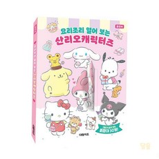 대목 캐릭터북 아이책