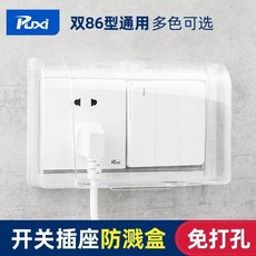 Puxi 雙86型 雙位粘貼式開關插座防水罩 浴室衛生間透明防濺水盒, 1個, 雙位86粘貼透明- 不帶插座