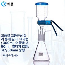 감압플라스크 진공여과장치 실험실 기구 증류 장치, 1개, 250ml(프리미엄)