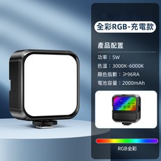 迷你口袋攝影燈 RGB全彩補光燈 冷暖三色溫 充電式 便攜多功能 相機手機直播適用, 1個, RGB多彩補光燈_單燈【充電款】
