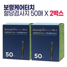 보령케어터치 MS-2 개인용 혈당검사지, 2개, 50개입