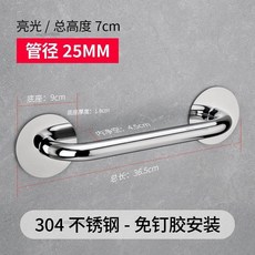 不鏽鋼浴室扶手 304免打孔扶手25*300【亮光】, 1個