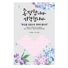 수국수국 용돈 돈봉투 환갑 현수막 존경합니다 사랑합니다 수정없이 어머니 아버지
