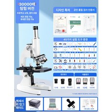 전자 실체 현미경 20만배 광학 디지털검사기, 초급자 30000배 표본 15개, 기본 색상