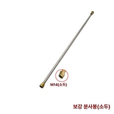 농약대 6M 장대 신축봉 연결대 두꺼운 농업용 안테나, 55cm 두꺼운 분무봉 1m 구리 소형, 1개