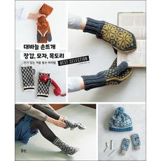 대바늘 손뜨개 장갑 모자 목도리, 대바늘 손뜨개 장갑, 모자, 목도리