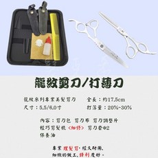 (髮克希) 龍紋高檔限定版白色 專業美髮寵物美容剪刀 乾濕剪打薄剪, 1個, 5.5吋打薄剪