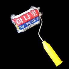 겸용로라 수성로라 유성로라 페인트 롤러, 1개