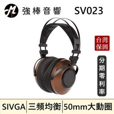 SIVGA SV023 HiFi 動圈耳罩式耳機 胡桃木 可換線 台灣公司貨