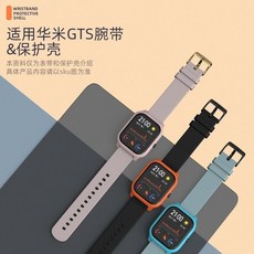 Amazfit 華米米動青春版 GTS 智慧手錶 矽膠腕帶保護殼 舒適耐用易清潔, 官方款硅胶表带【白色】,华米bipU/S