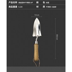 園藝移植鏟 不鏽鋼材質附木柄握把, 1個