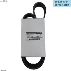 日產 發電機皮帶 適用 LIVINA TIIDA JUKE MARCH K13 綜合皮帶 外皮帶