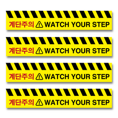 두꺼운 PVC 논슬립 재질 미끄럼주의 미끄럼방지 넘어짐주의 계단미끄럼주의 계단조심 단차주의 계단넘어짐 계단미끄럼 계단주의 스티커, 2개
