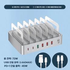 업소용 5포트 충전기 휴대폰 멀티 포트 충전 고속충전 멀티포트 USB, R. 6포트 PDQC3.0 충전기  총 출력 72W