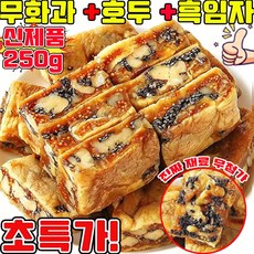 무화과 호두 건강 파이 흑임자 무화과 호두 크림 과자 개별 포장 다이어트 식사대용 아침 저당 달지않은 간식 어른들간식거리 몸에좋은 간식, 1개, 250g