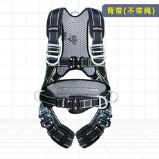 精品 全身五點式安全帶 背負式安全帶 國標安全帶 新國標, 1個, 背帶（不帶繩）