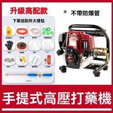 HONDA 汽油打藥機 手提式高壓噴霧機 50米防爆管, 進口技術高壓打藥機-不帶防爆管+禮, 進口技術高壓打藥機-不帶防爆管