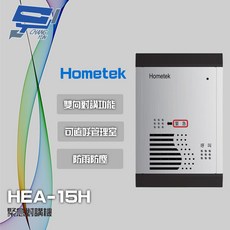 昌運 Hometek HEA-15H 緊急對講機，防雨防塵，可直呼管理室, 1個