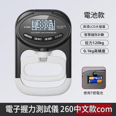 電子握力計 學生體質測試儀 支援充電/電池兩用 拉力120KG, E108H黑白色中文版電池款, 1個