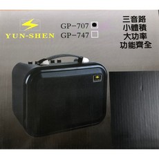 YUN-SHEN GP-707 手提式擴音機 可接麥克風 保固一年, 1個