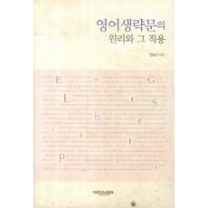 영어생략문의 원리와 그 적용, 에피스테메, 없음null