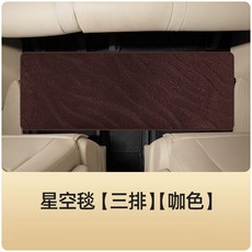 奔馳威霆商務車專用 二排/中排/三排汽車腳墊 地毯, 【咖色】三排星空毯, 咖色, 三排