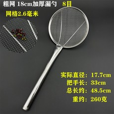 不銹鋼 - 特長油炸 長柄 食堂工廠加長把 多種規格 結實耐用, 1個, 粗網18cm加厚漏勺8目2.6毫米網眼